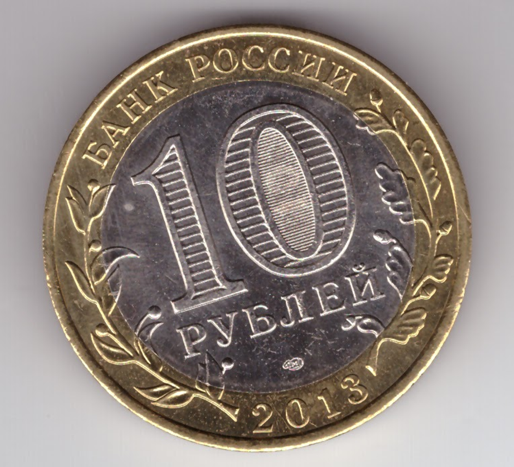 10 рублей Северная Осетия (Алания) с браками "Лавина", "сход Лавины" и "Антилавина" XF