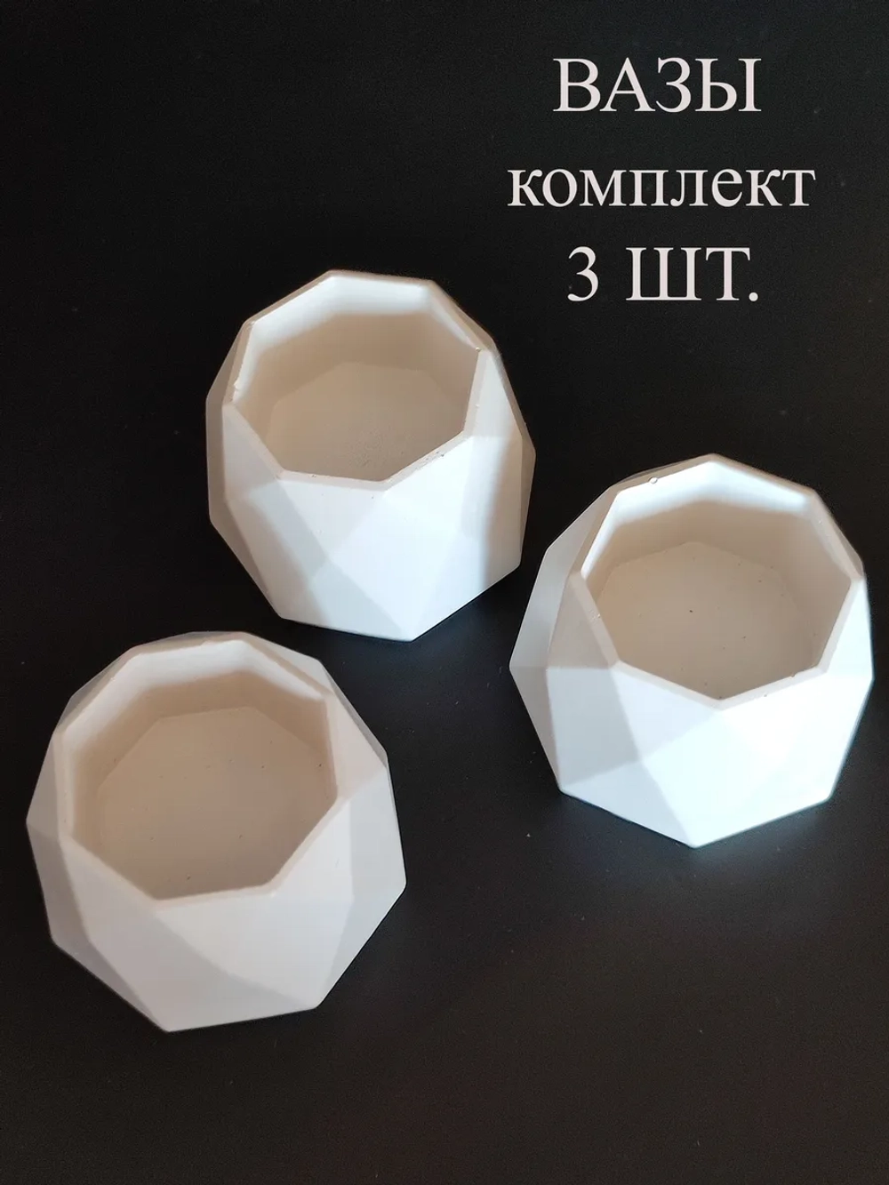 Маленькая ваза для суккулентов, кашпо, органайзер из гипса