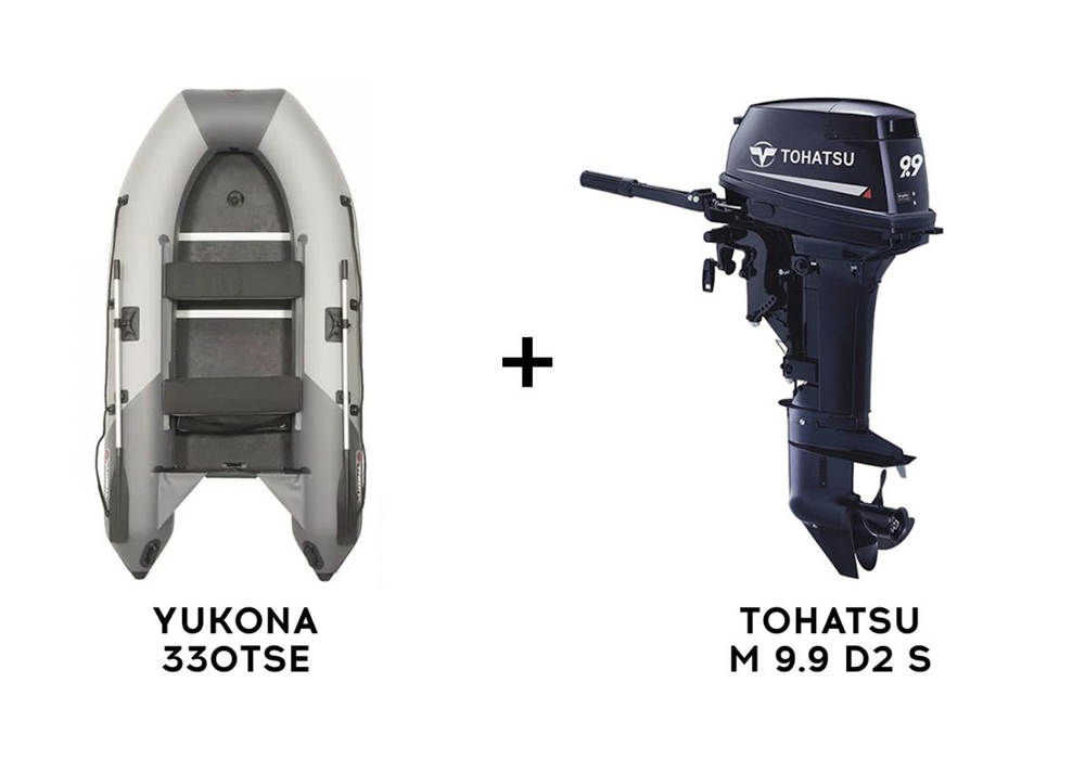 Лодка ПВХ YUKONA 330TSE Фанера + 2х-тактный лодочный мотор TOHATSU M 9.9 D2 S