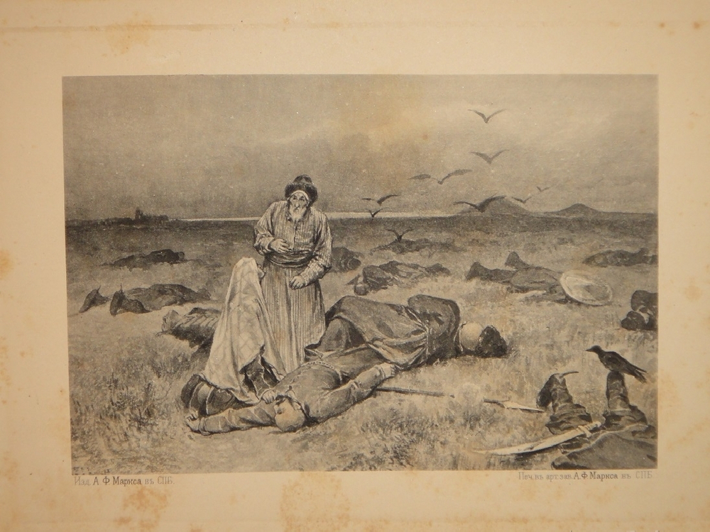 "Исторические рассказы и повести". П.Н.Полевой. 1892г.