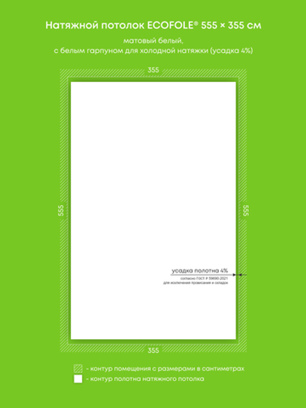 Матовый натяжной потолок 19.7 м2