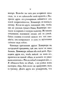 Басни и сказки. Двенадцатое издание | И.И. Хемницер