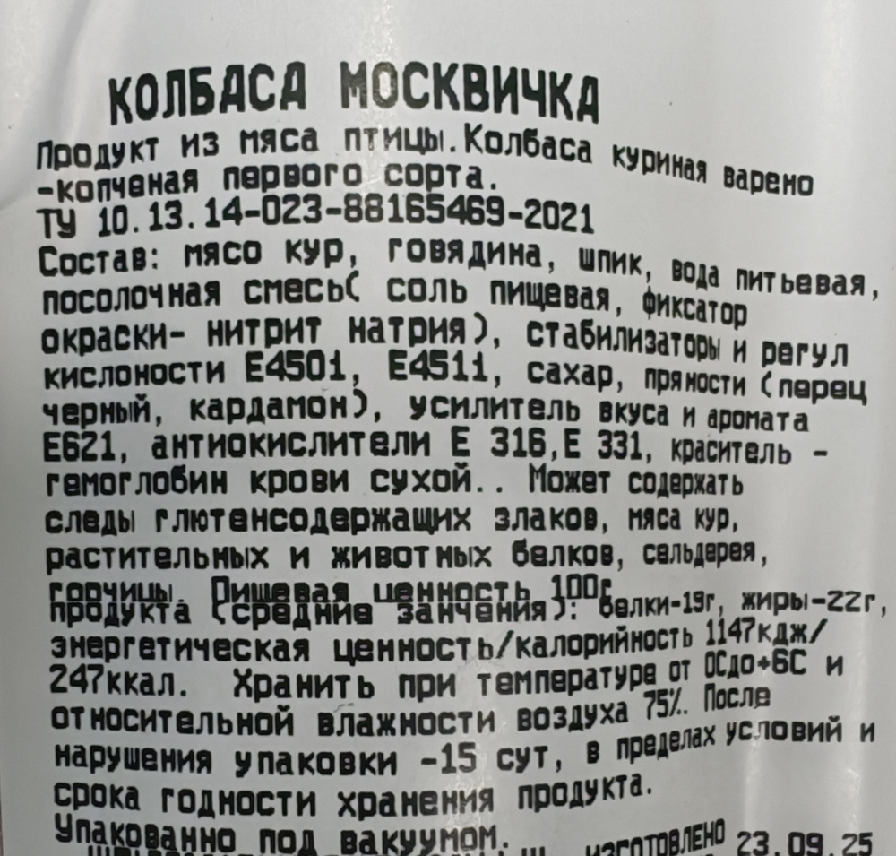 Колбаса МОСКВИЧКА, В/К, 0,3кг, Бычков
