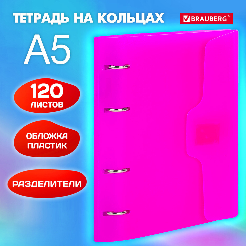 Тетрадь на кольцах А5 175х220 мм 120 л. пластик на липучке с разделителями BRAUBERG красный (3 штуки в упаковке)