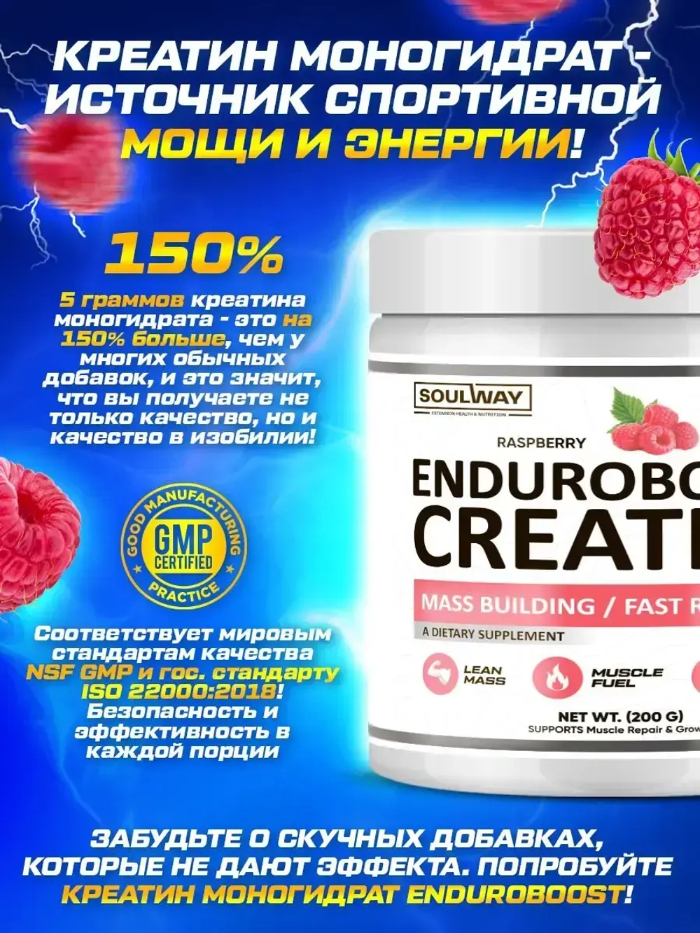 Креатин моногидрат со вкусом малины 200гр