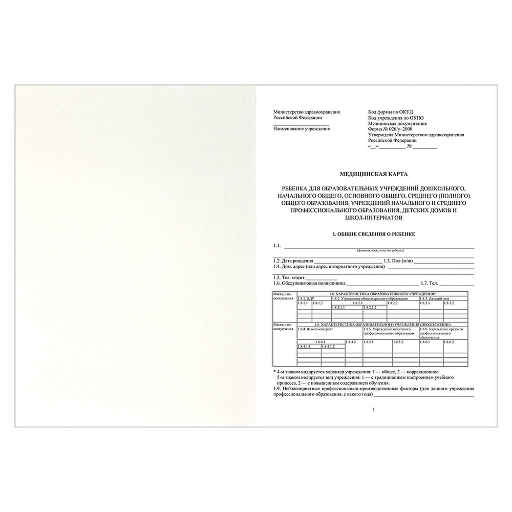 Медицинская карта ребёнка по форме N 026/У-2000, 200х260 мм, 16 л, арт. 58122 ПЛАНЕТА ЗДОРОВЬЯ