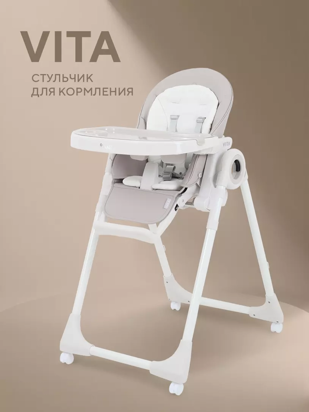 Стульчик для кормления Rant Vita