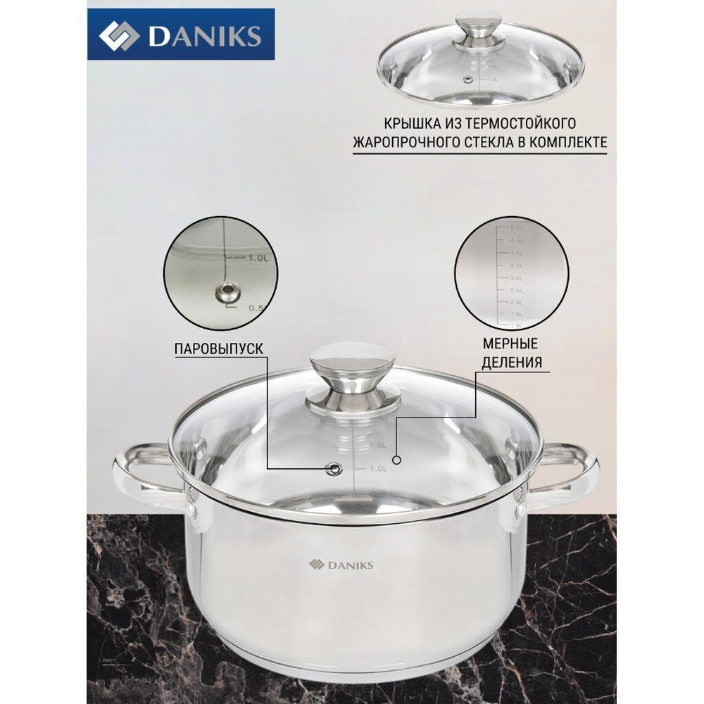 Кастрюля с крышкой 5.4л нержавеющая Daniks Оптима GS-01201-24CA индукция