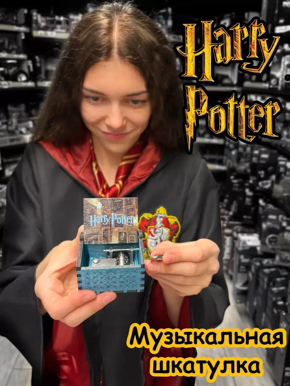 Музыкальная шкатулка Гарри Поттер