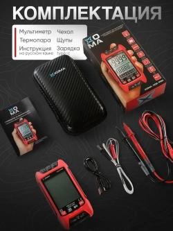 Мультиметр цифровой автоматический с щупами, чехлом и термопарой умный XOMA X02 PRO, работа от аккумулятора
