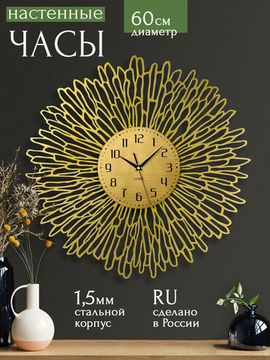 Часы настенные "Charming"