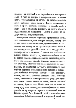 Драгоценные камни, их названия и свойства по понятиям армян в XVII веке | К. П. Патканов