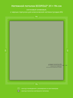 Сатиновый натяжной потолок 4.1 м2