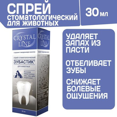 Спрей стоматологический для животных Зубастик CRYSTAL LINE на основе лекарственных трав, коры дуба и прополиса, 30мл