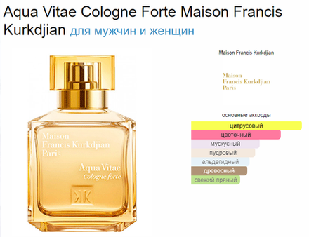 Maison Francis Kurkdjian Paris Aqua Vitae Cologne Forte 70ml (duty free парфюмерия)