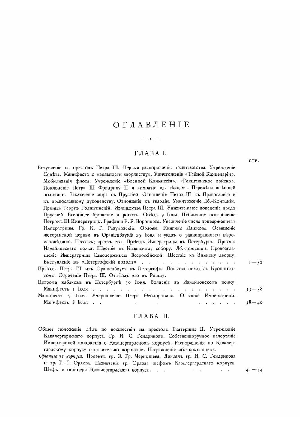 История кавалергардов 1724-1799-1899. Том 2 | Панчулидзев Сергей Алексеевич