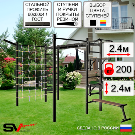 Уличная шведская стенка Sv Sport рукоход с комплектом турник прямой 2шт У5117 (Турник/Брусья/Стойка/Скамья/Кронш бокс/Сетка)