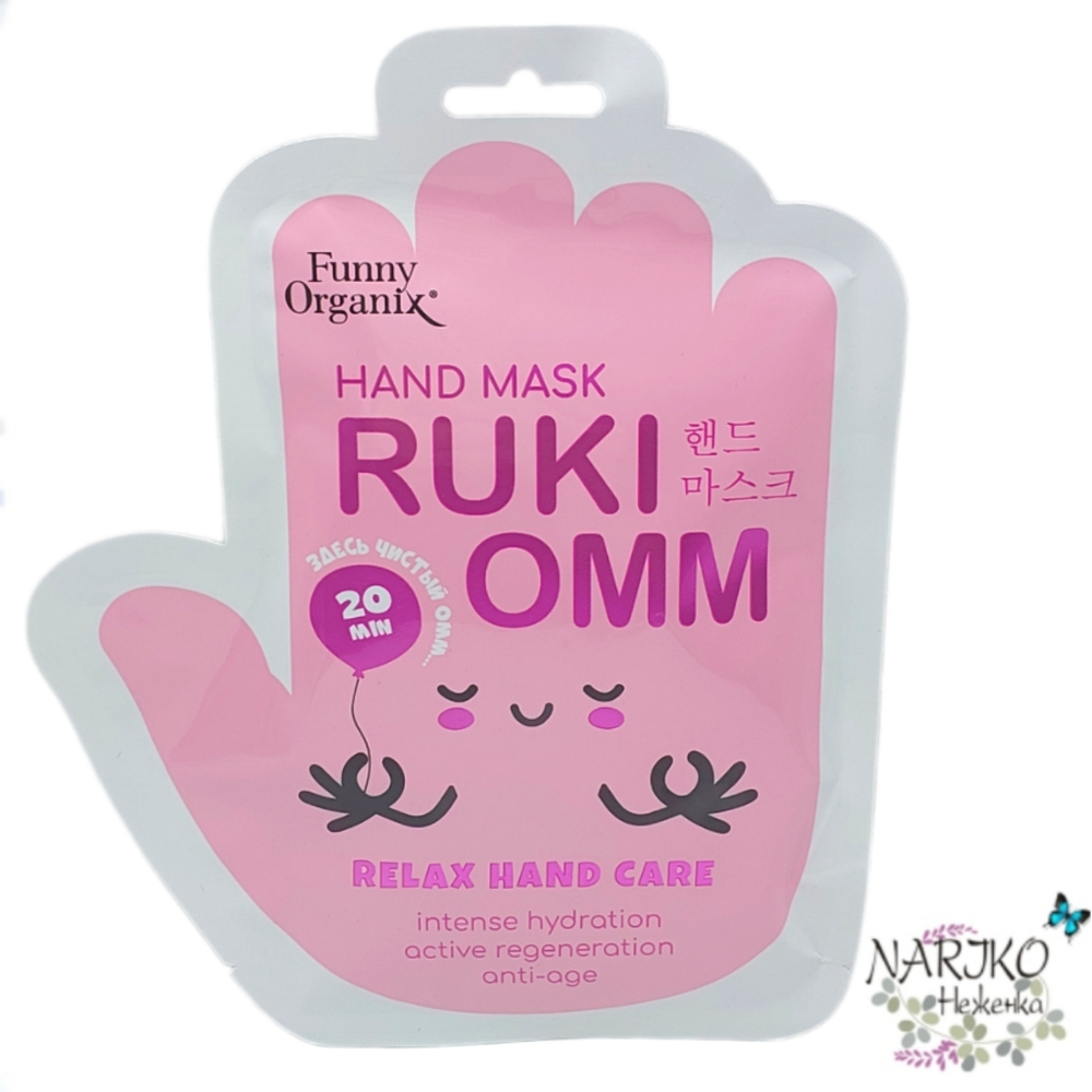 Маска- перчатки для ухода за кожей рук Мультиувлажняющая FUNNY ORGANIX Relax Hand Care, 36 гр.279979