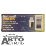 Светодиод 12V T 8  CONE WHITE МАЯК (цок.) 12T8-W
