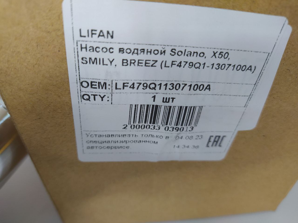 Насос водяной  LF479Q11307100A для Lifan Solano