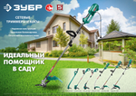 ЗУБР 1700 Вт, ш/с 42 см, сетевой триммер (КСВ-42-1700)