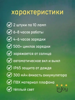 Светильник на солнечной батарее уличный 2х10 ламп Светлячок. Садовые фонарики