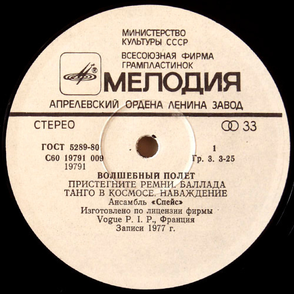 Space / Magic Fly (LP)