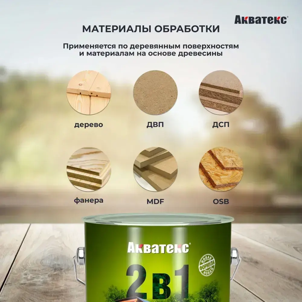 Защитно-декоративное покрытие для дерева Акватекс 2 в 1, полуматовое, 2,7 л, палисандр