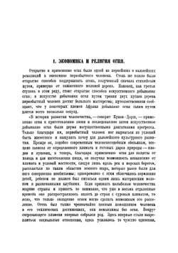 Экономика и религия | Капелюш Федор Давидович