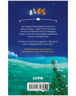 CLEVER-чтение. Облачные пони. Ночь красной луны Middle Grade