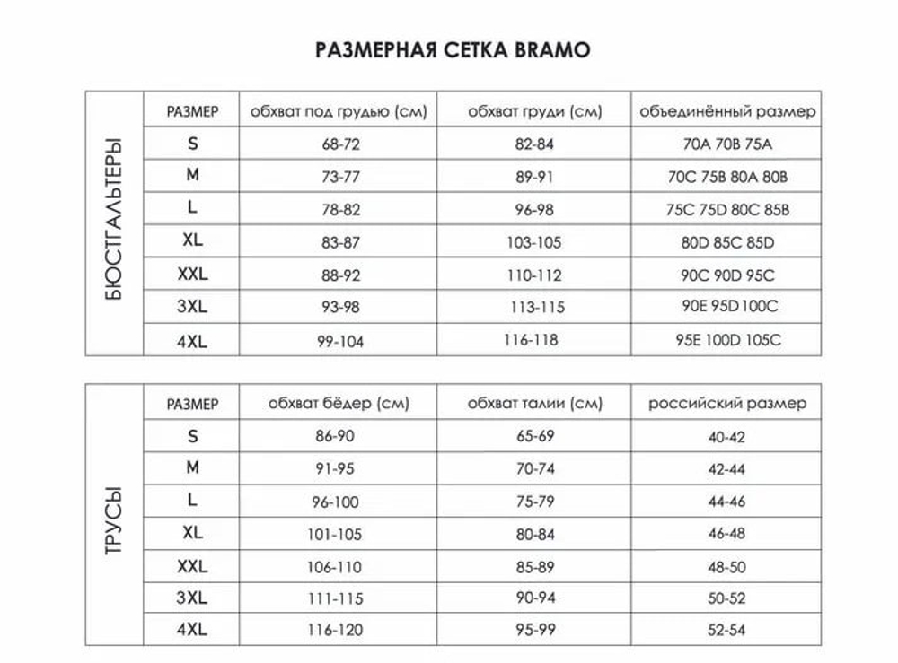 Комплект бесшовный BRAMO Canna