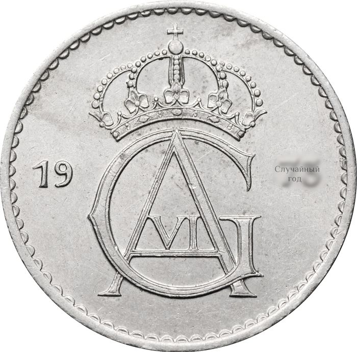 50 эре 1962-1973 Швеция XF