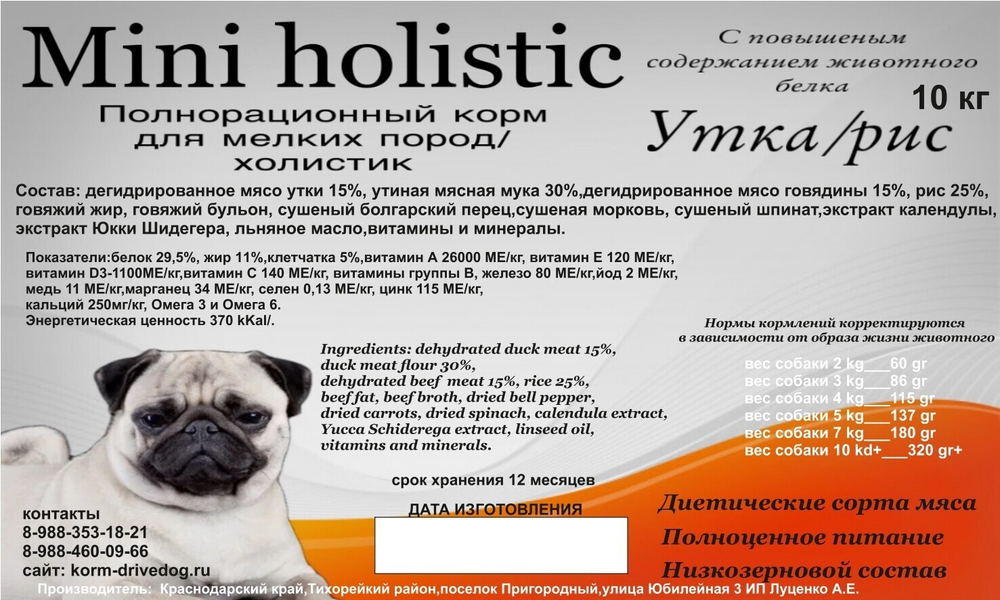 DRIVE DOG Mini holistic полнорационный корм для собак мелких пород холистик утка с рисом