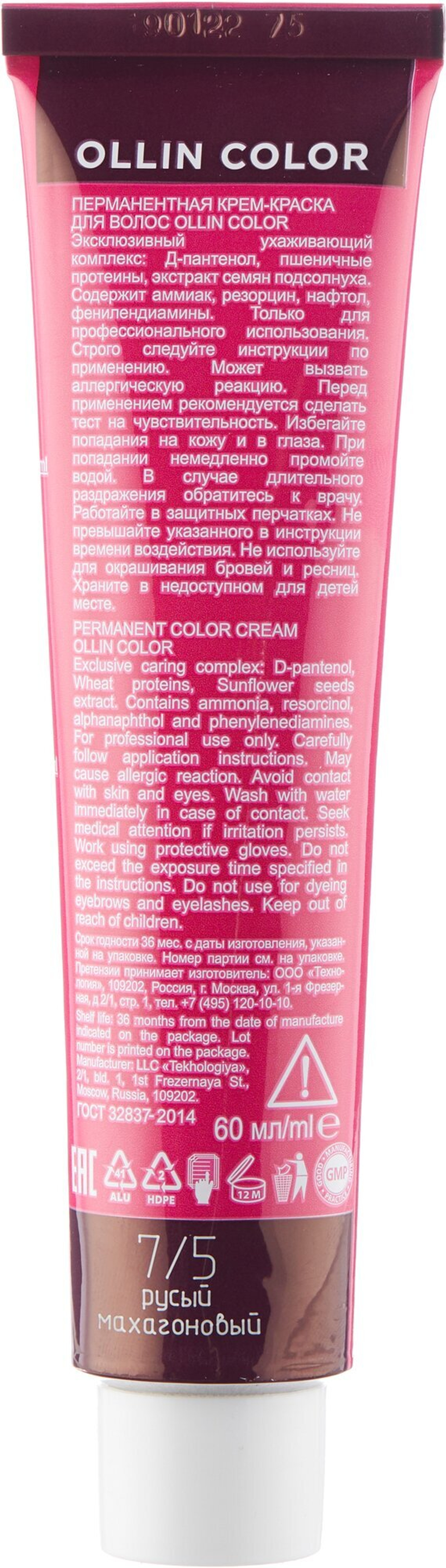 OLLIN COLOR 7/5 русый махагоновый 60мл Перманентная крем-краска для волос
