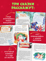 Сказки для детей. Мой сказочный Новый год