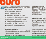 Кронштейн Buro TL1S черный (BM25A52TF0)