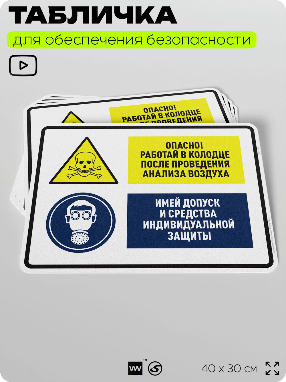 Табличка для обеспечения безопасности "Опасно! Работай в колодце после проведения анализа воздуха", для производства, предприятия, 40х30 см, Silver Plane x Айдентика Технолоджи