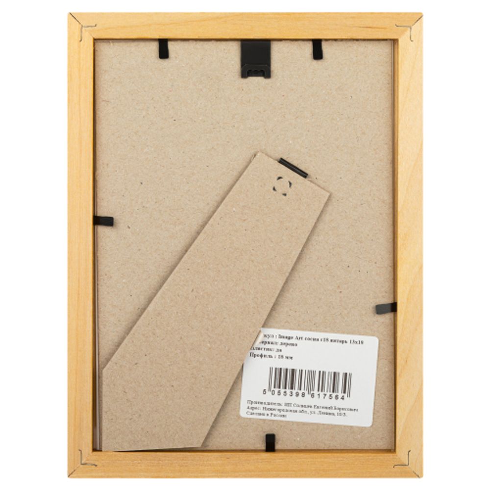 Фоторамка Image Art С18 13х18 деревянная из сосны, цвет янтарь, вставка-прозрачный пластик (58шт) | Image Art