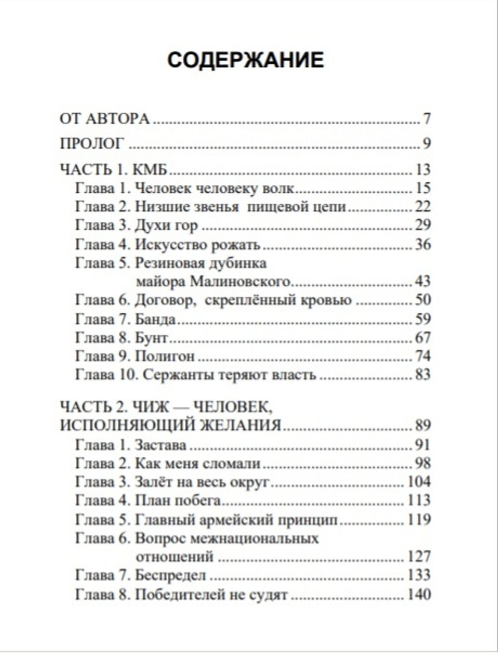 Одержимость 2. Сага о русской армии. Рудияр. Категория 1