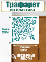 Угловой трафарет из пластика многоразовый 003