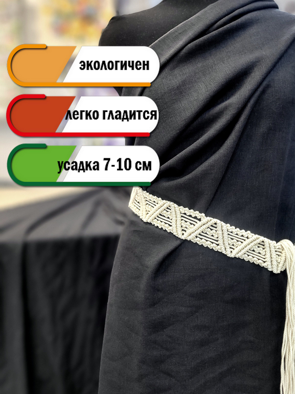Ткань лен с вискозой однотонный, "Чёрный", Лён-53%, Вискоза 47%, 140х600см, Беларусь