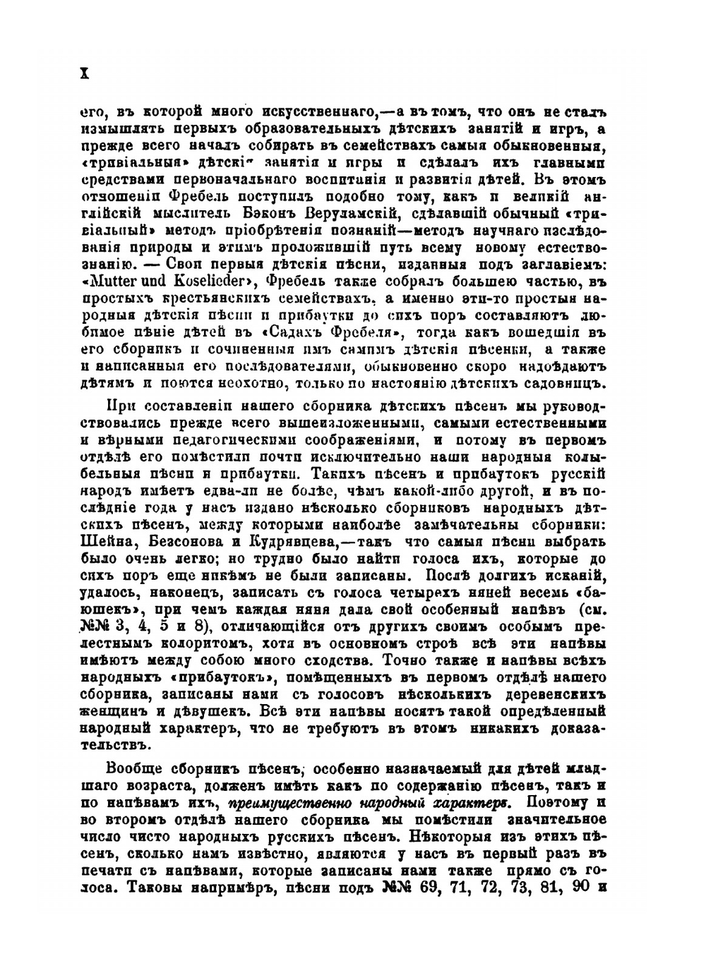 Гусельки. 128 колыбельных, детских и народных песен и прибауток, с голосами и с акомпаниментом фортепиано | Н.К. Вессель; Е.К. Альбрехт