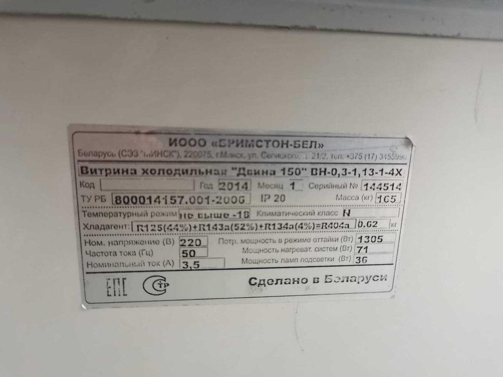 Витрина морозильная Двина-150ВН (-18)