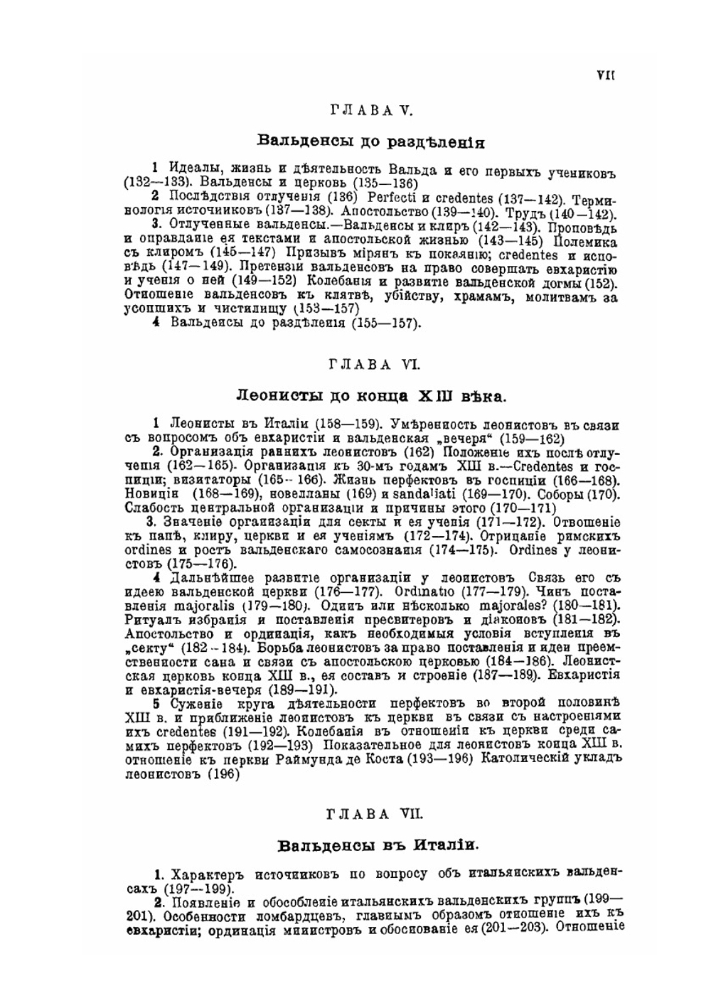Очерки религиозной жизни в Италии XII-XIII веков | Л.П. Карсавин