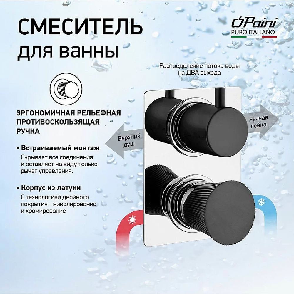 Смеситель для душа PAINI Domus 18CR691PZ хром