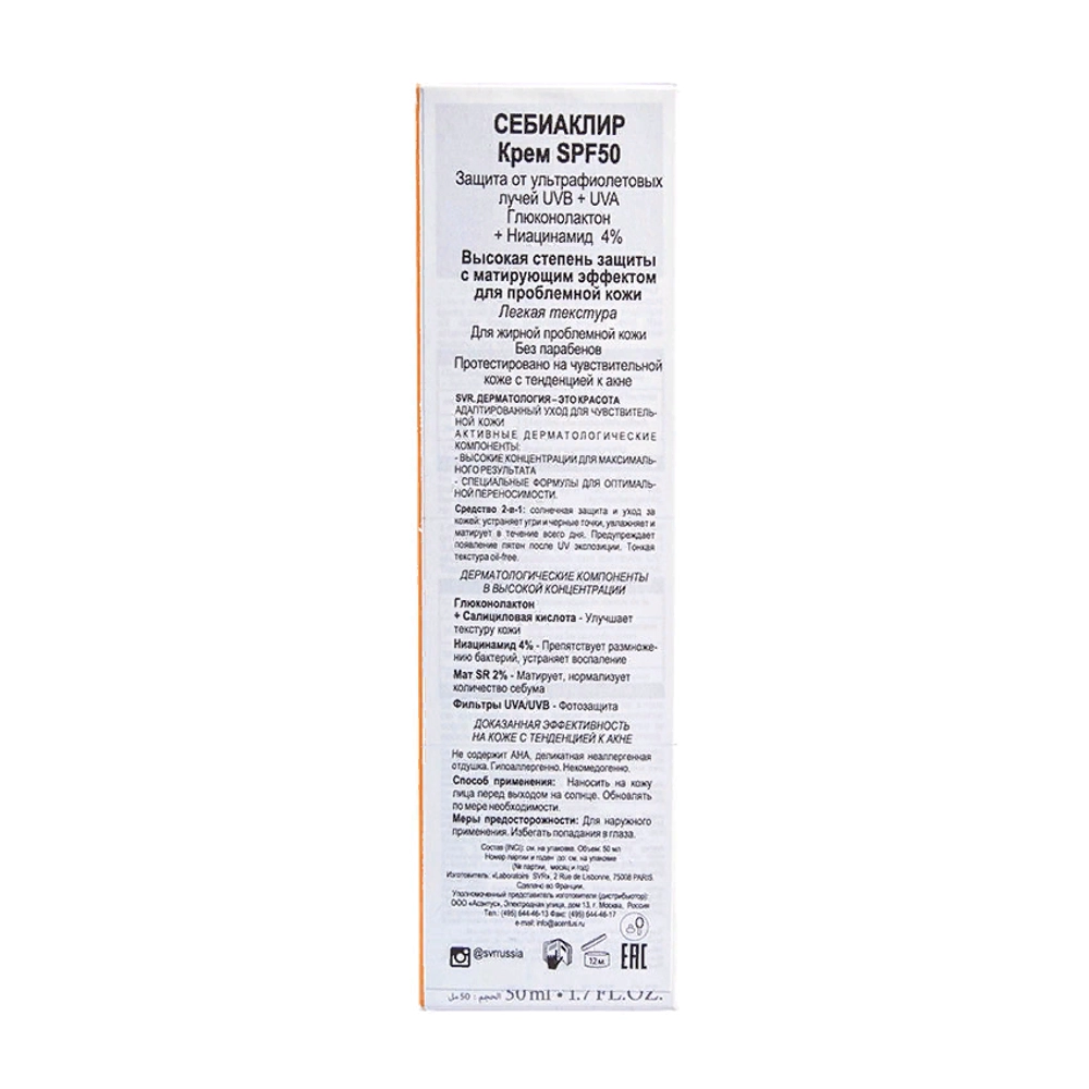 Крем солнцезащитный SPF 50 / Sebiaclear 40 мл