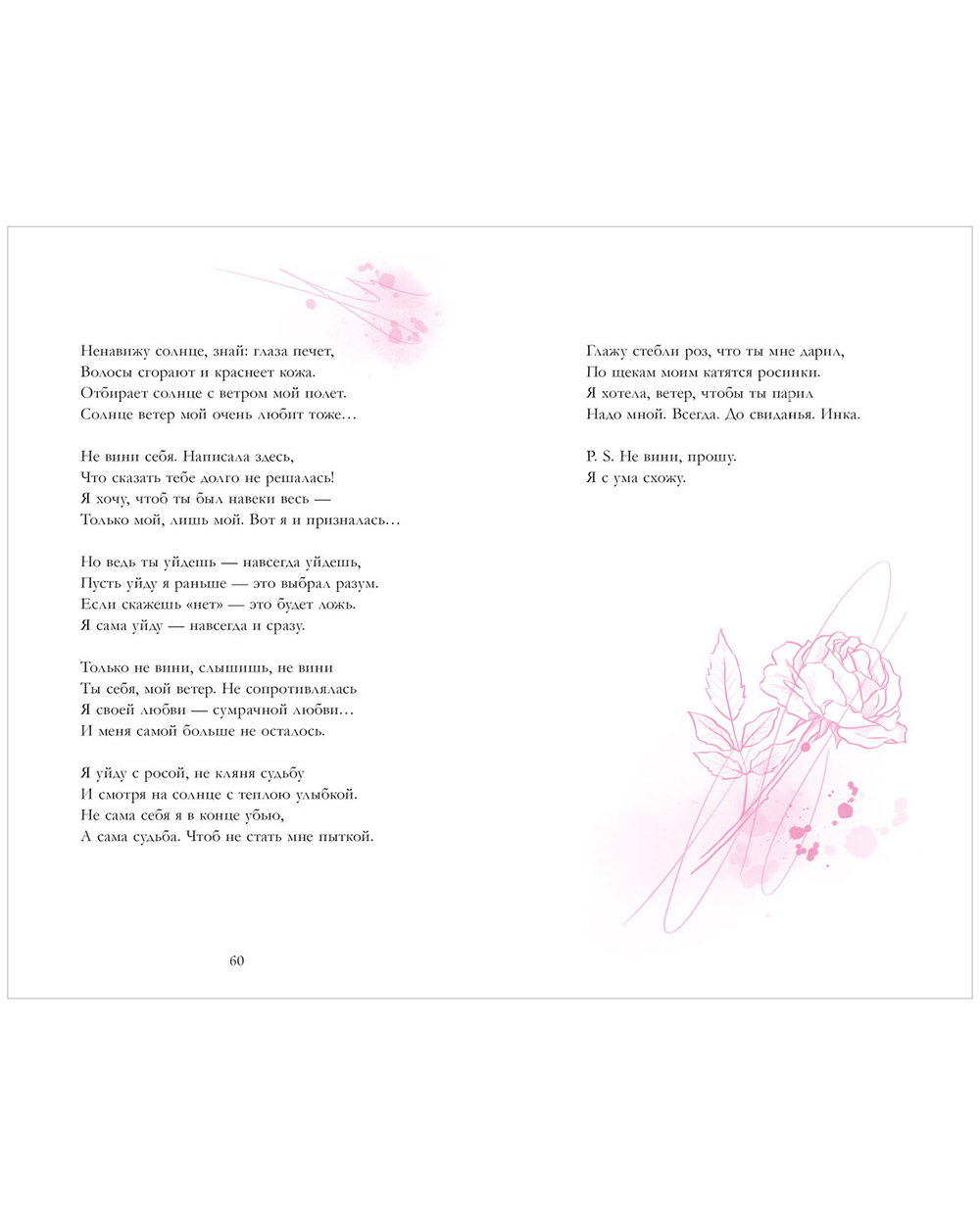 Анна Джейн. Стихи