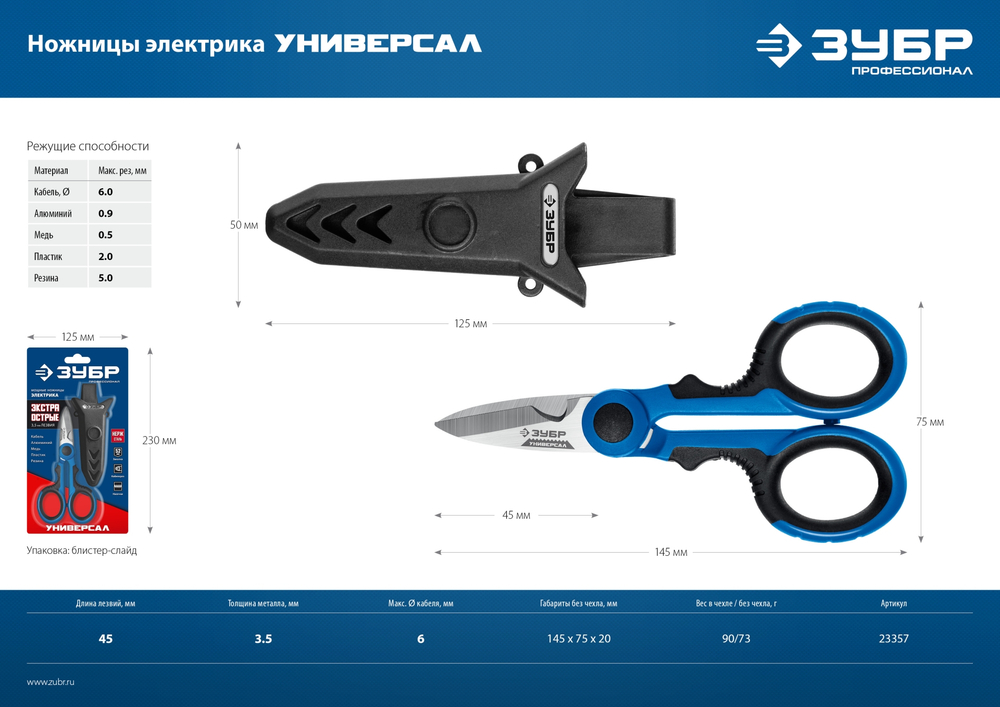 ЗУБР Универсал, 145 мм, ножницы электрика универсальные, Профессионал (23357)