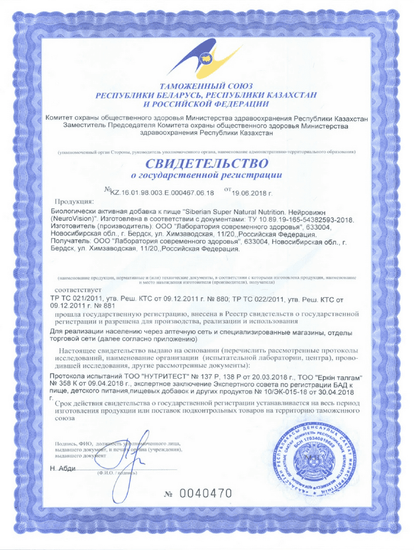 Свидетельство о государственной регистрации