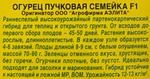 Огурец Пучковая семейка F1 10 шт СМО-114